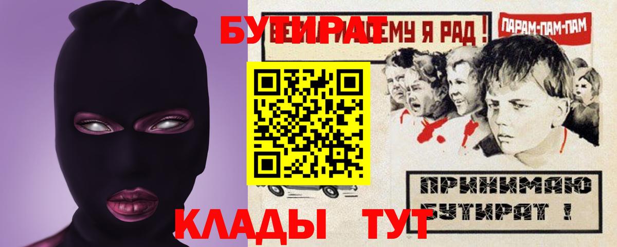 Бутират вода Белгород