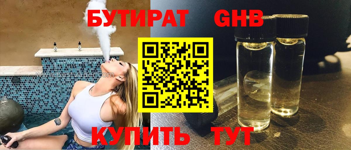 Белгород  Бутират жидкий экстази  Вход с VPN 