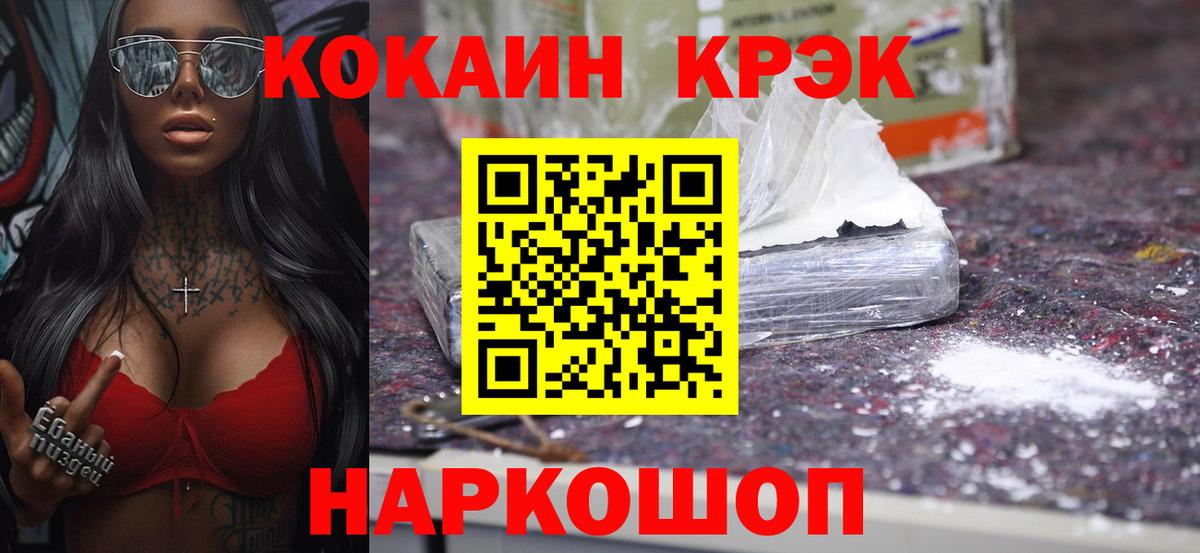 Белгород  КОКАИН FishScale  Cocaine FishScale  Вход с VPN 