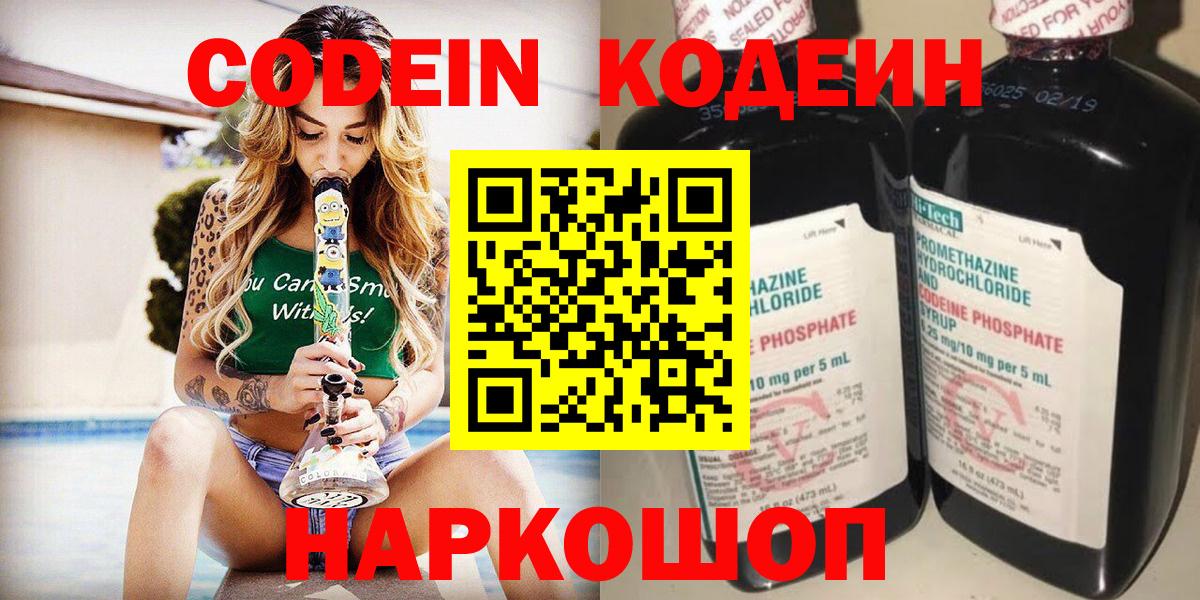 Белгород  Кодеин напиток Lean (лин)  Вход с VPN  Codein напиток Lean (лин) 