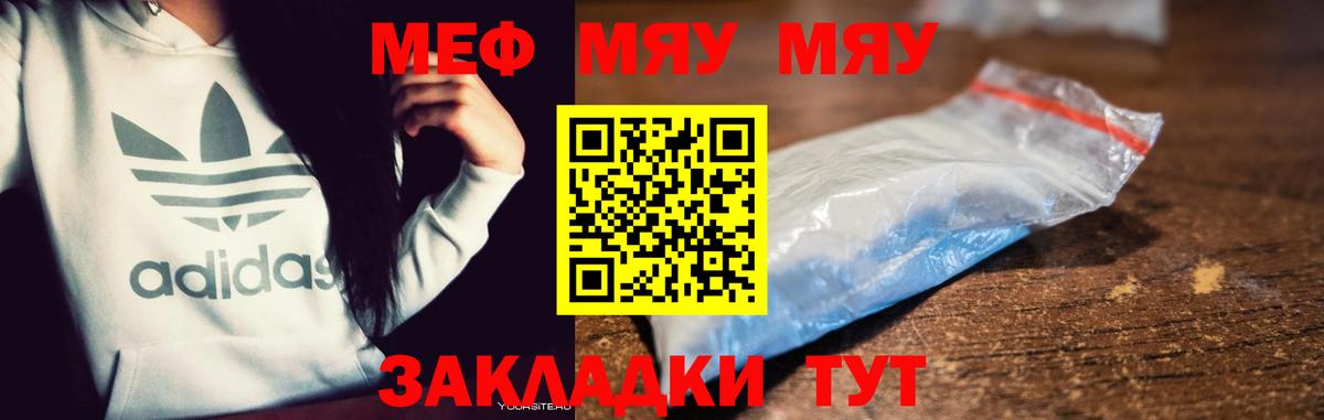 Меф мяу мяу кристаллы Белгород
